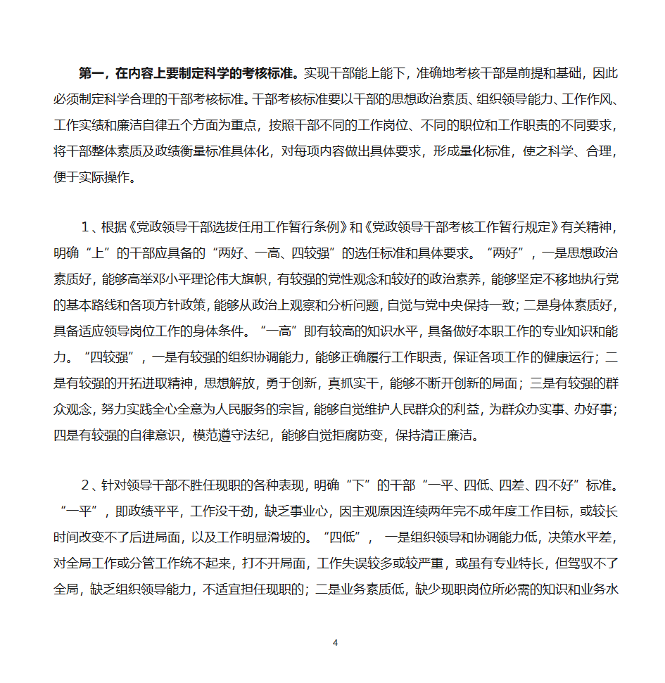 推进党政领导干部能上能下的思考第4页