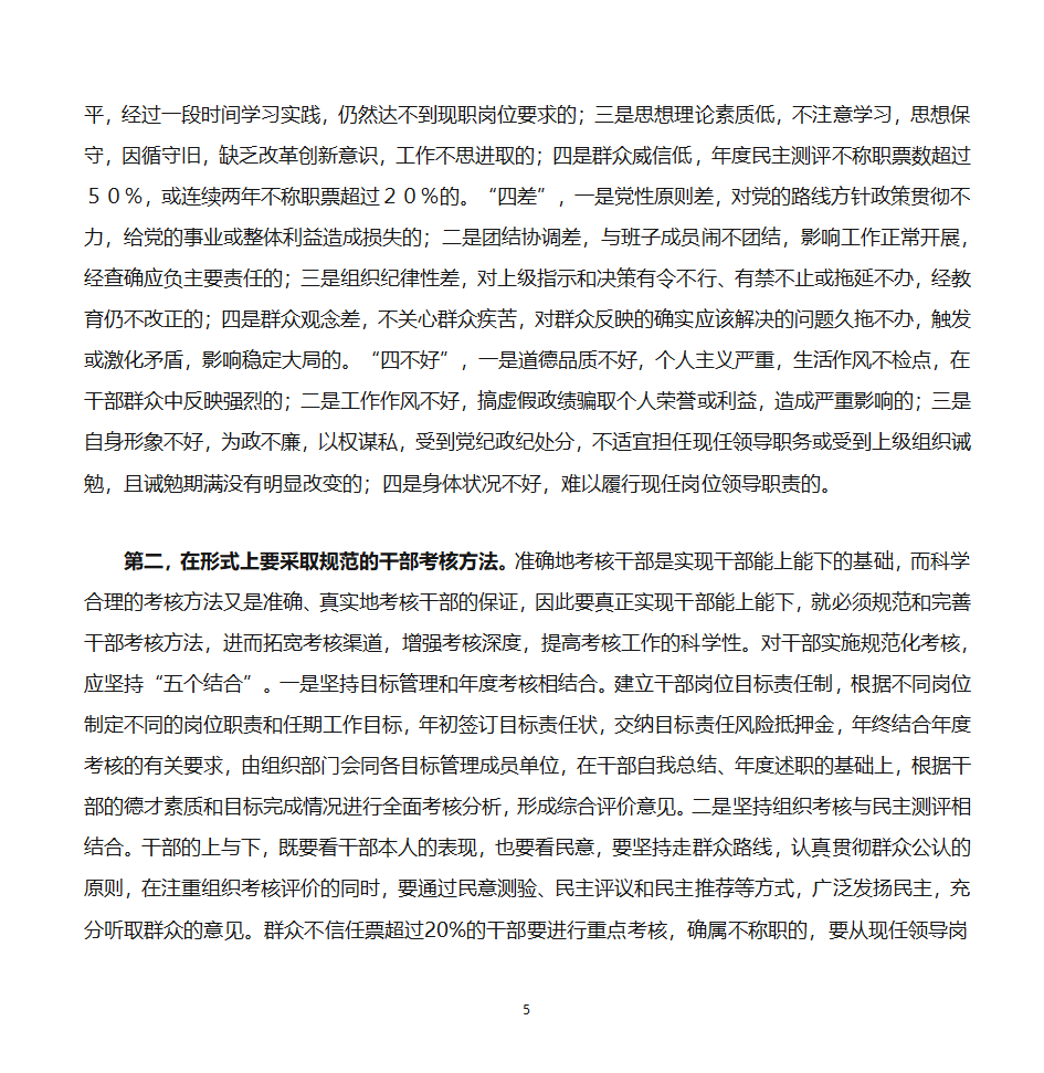 推进党政领导干部能上能下的思考第5页