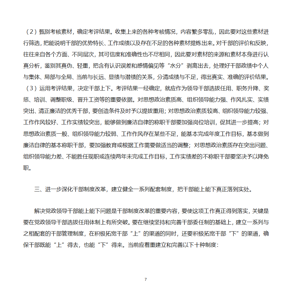 推进党政领导干部能上能下的思考第7页