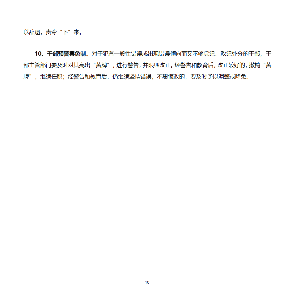 推进党政领导干部能上能下的思考第10页