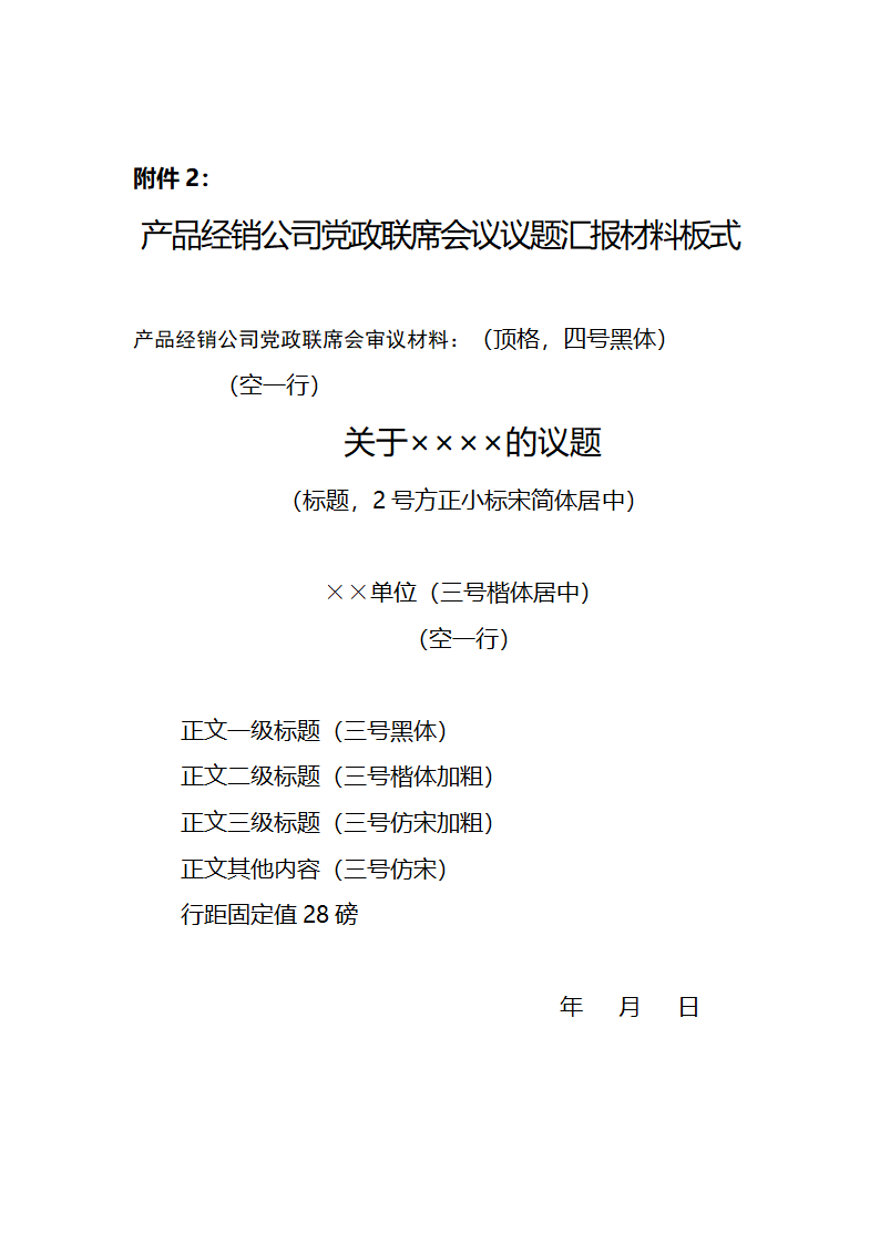 党政联席会表单第2页