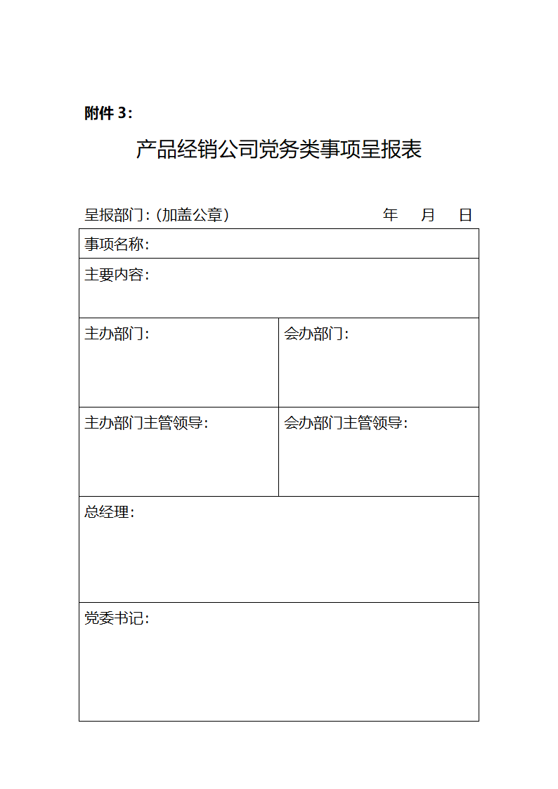 党政联席会表单第3页