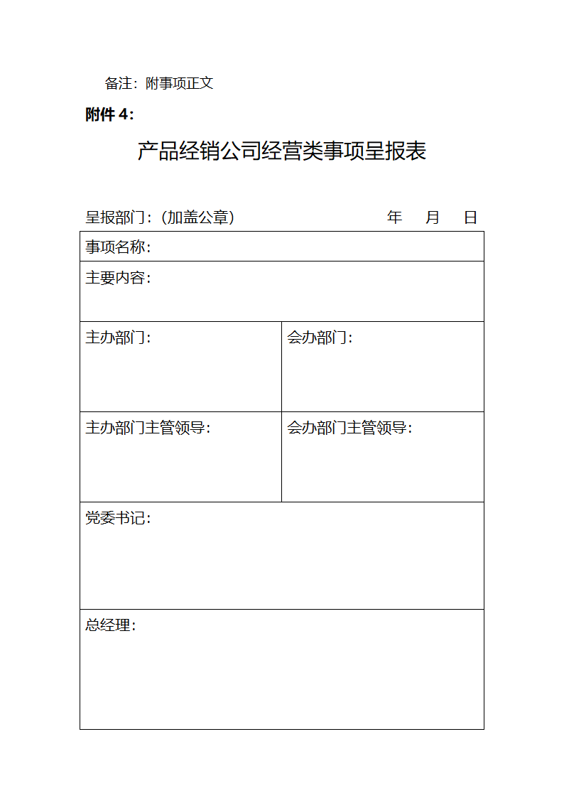 党政联席会表单第4页