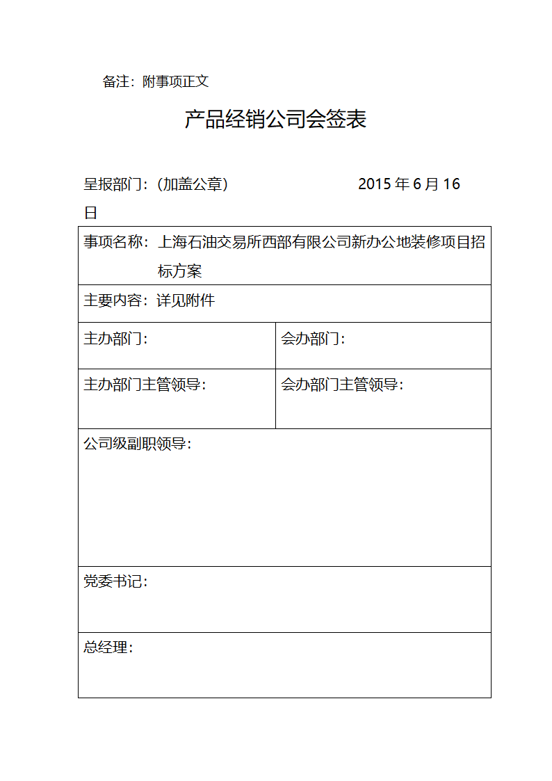 党政联席会表单第5页