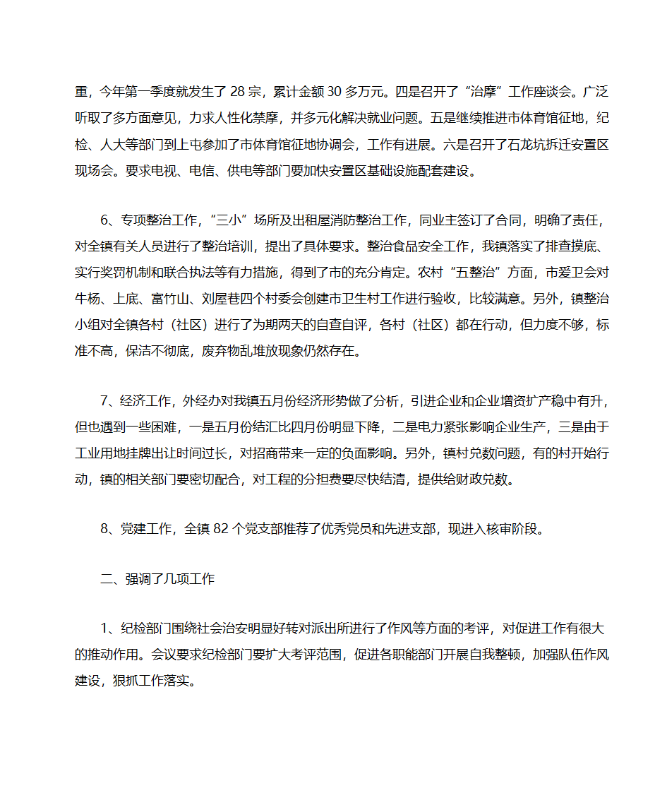 党政领导班子联席会议纪要第2页