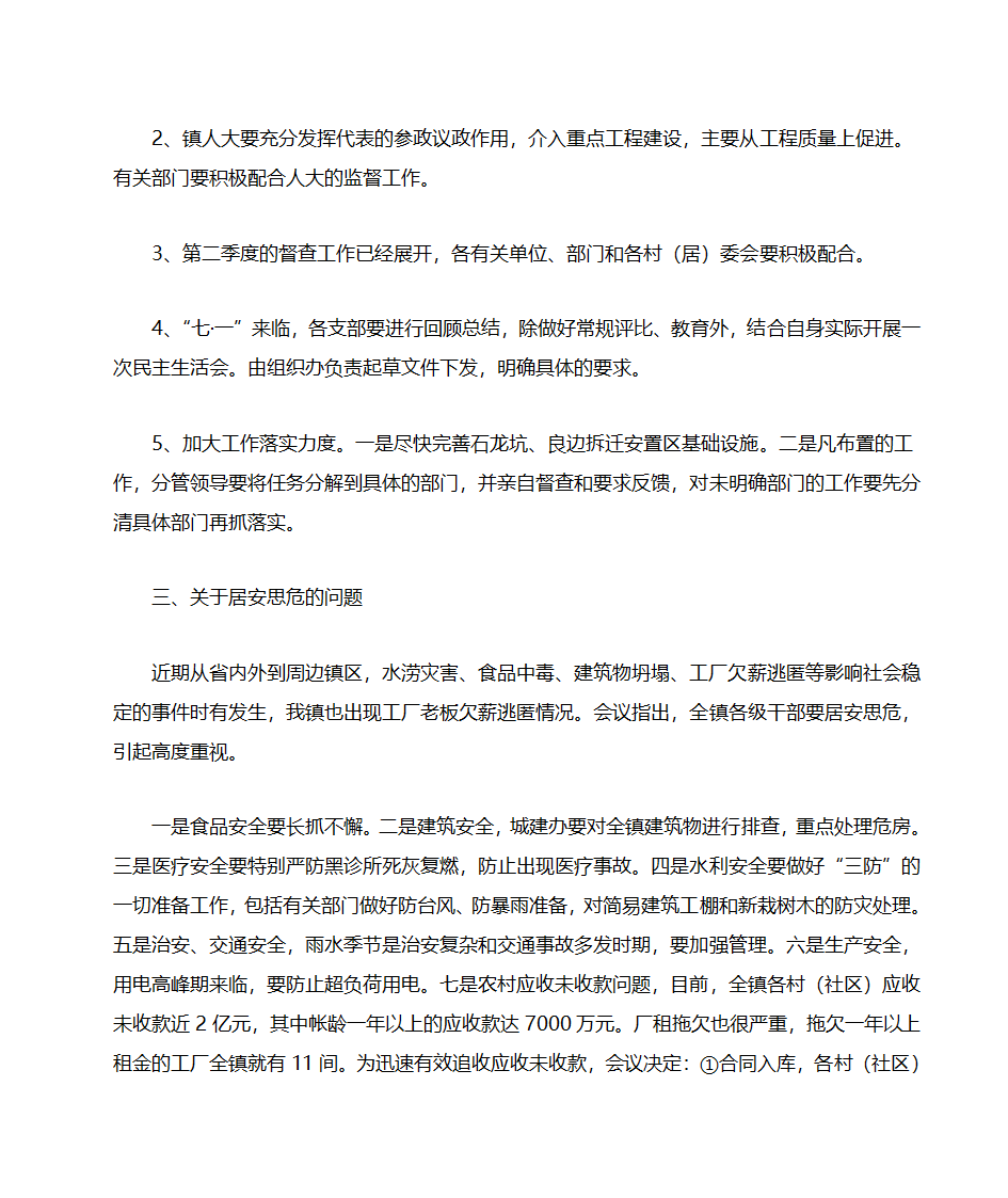 党政领导班子联席会议纪要第3页