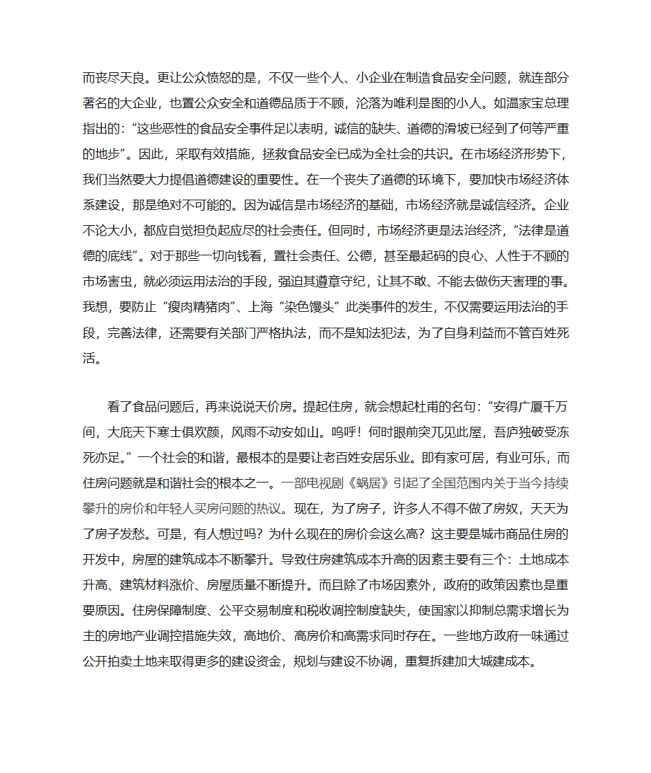 我最关心的民生问题第2页