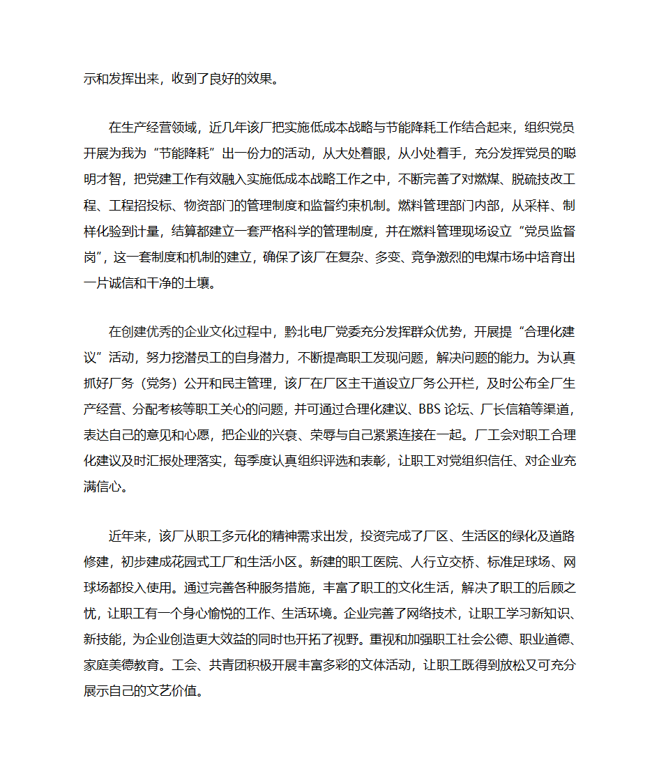 黔北电厂围绕生产抓党建,打造党建新亮点第2页