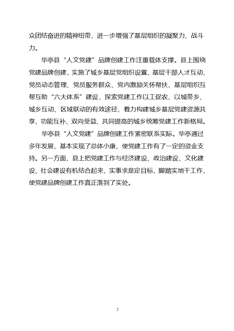 党建品牌第2页