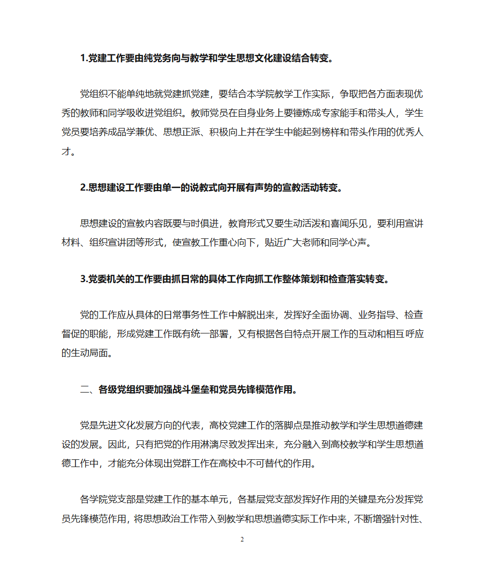 党建文章第2页