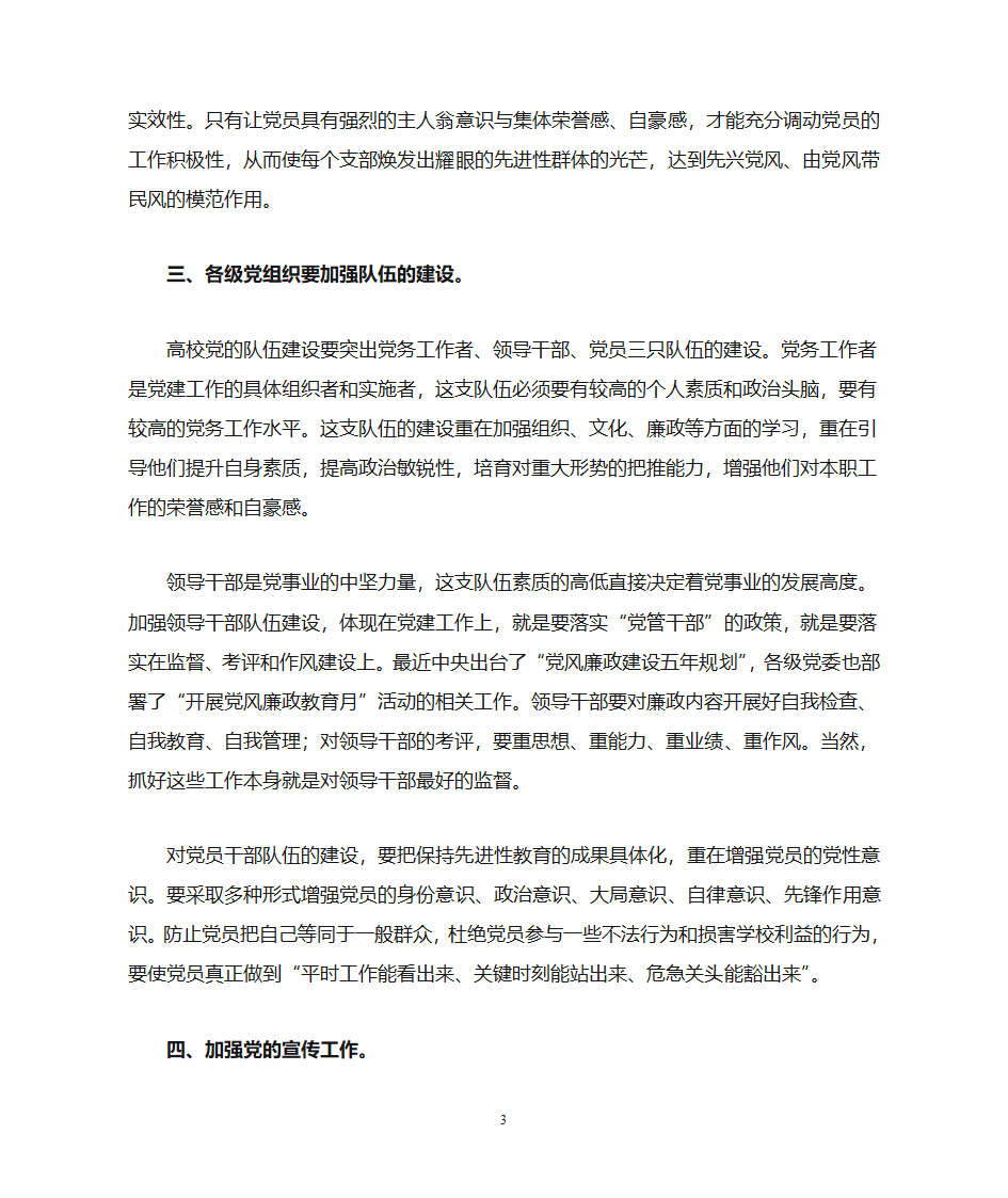 党建文章第3页