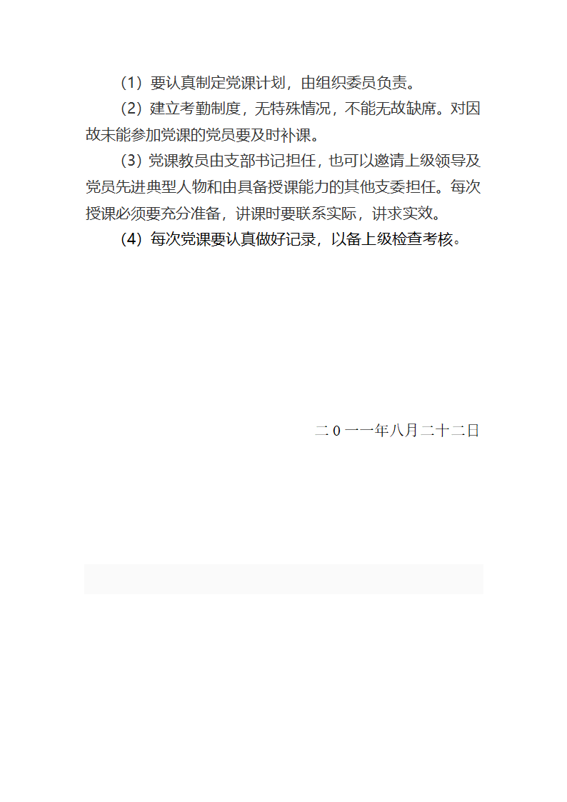 党建第4页