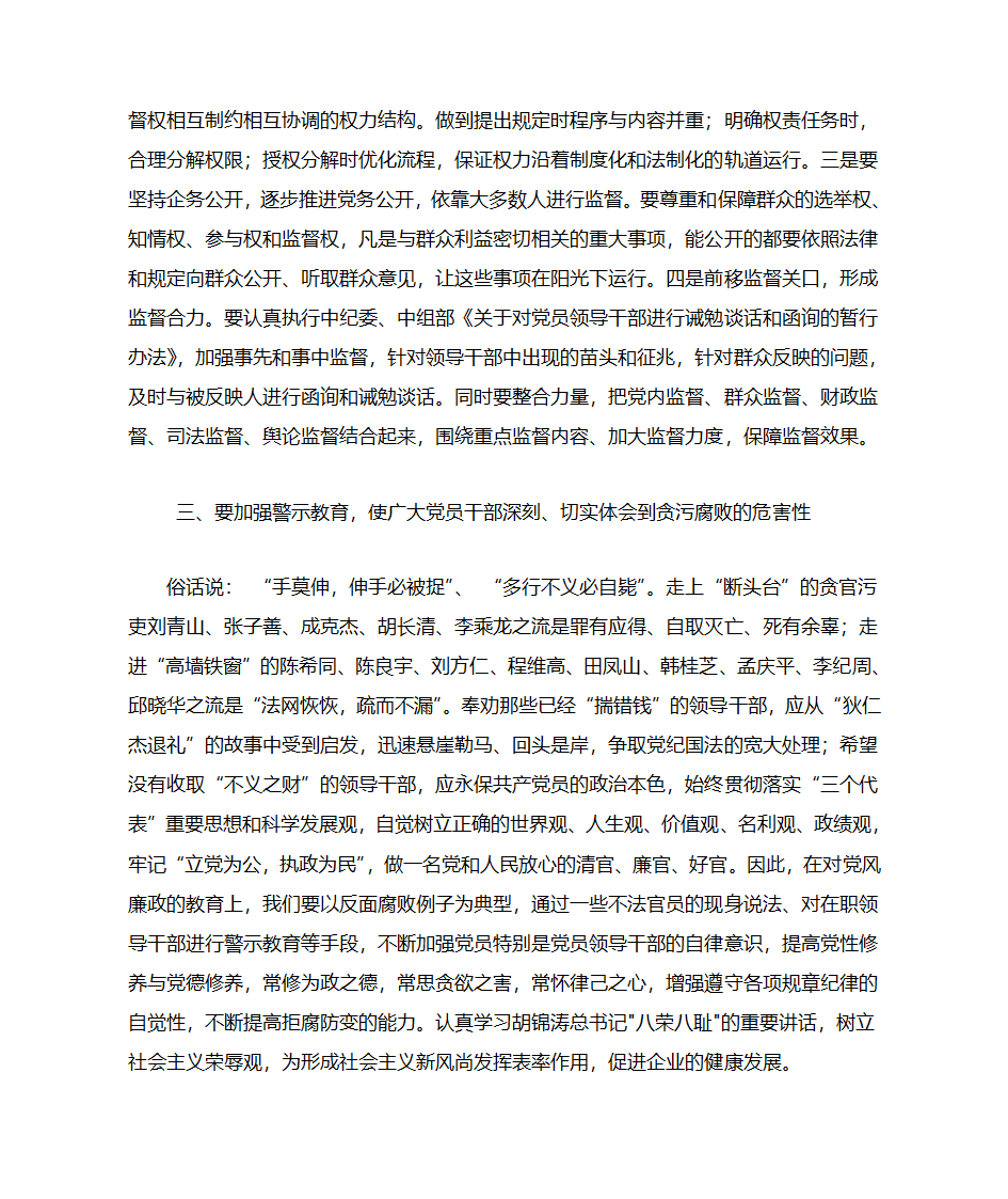 党建教育第3页