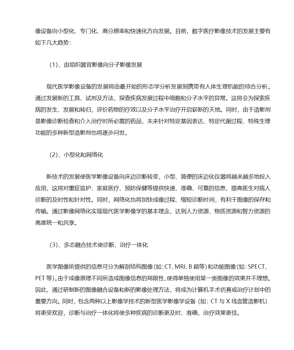 职业规划书第2页