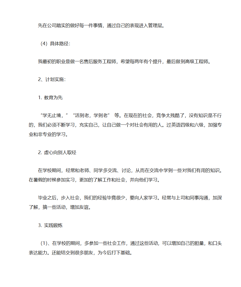 职业规划书第4页