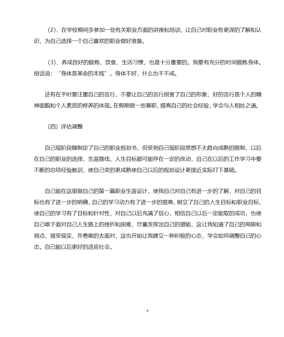 职业规划书第5页