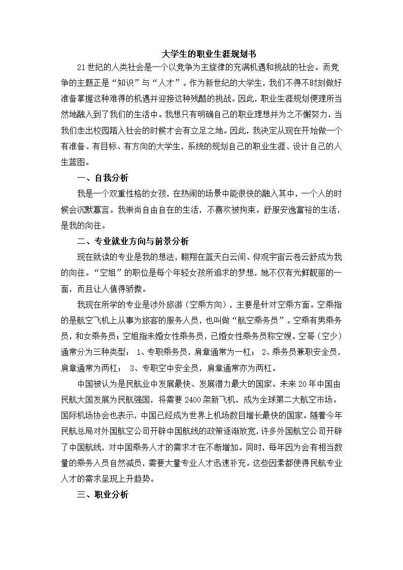 职业规划