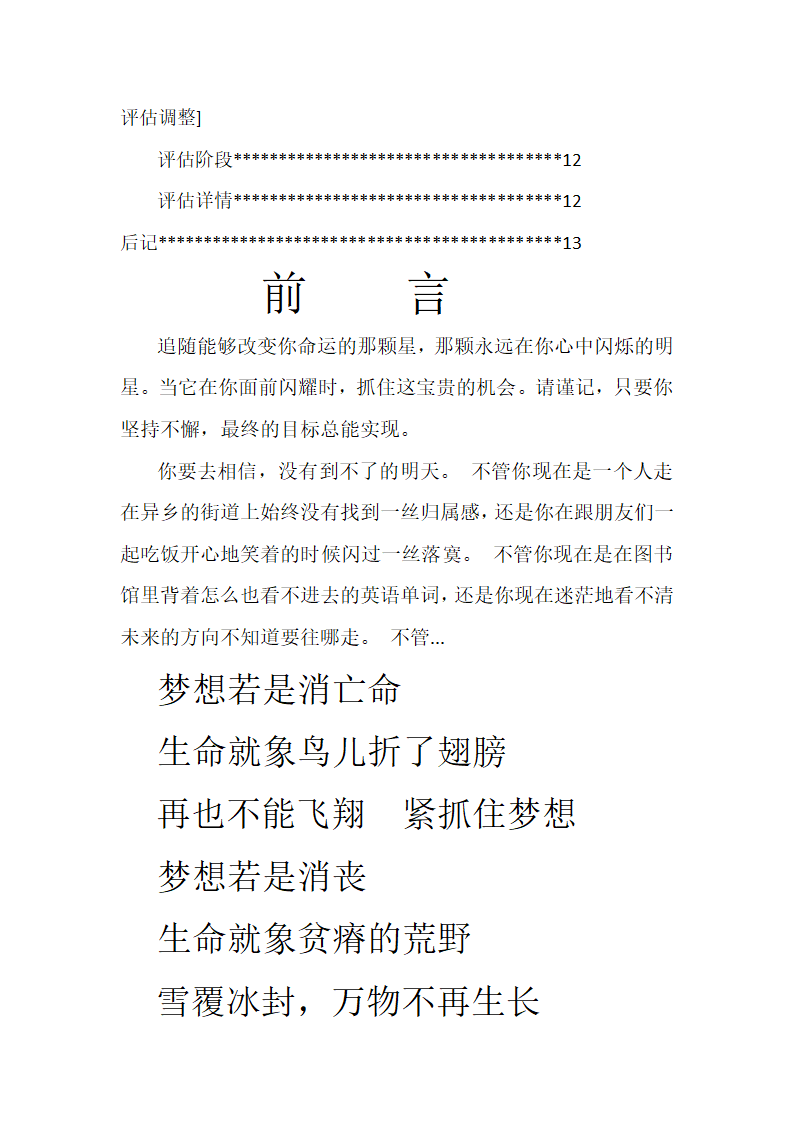 大学生职业规划第2页