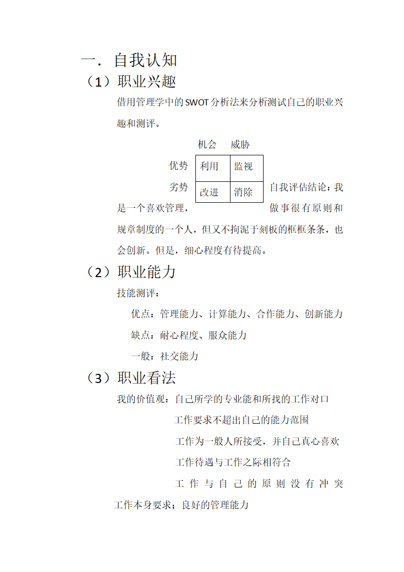 大学生职业规划第3页