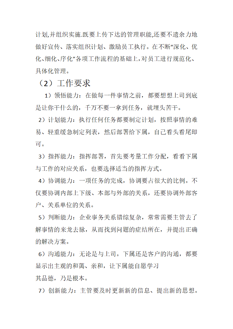 大学生职业规划第5页