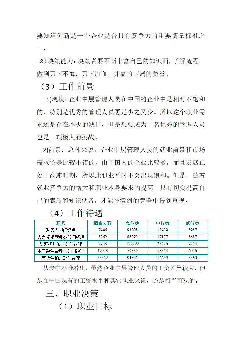 大学生职业规划第6页