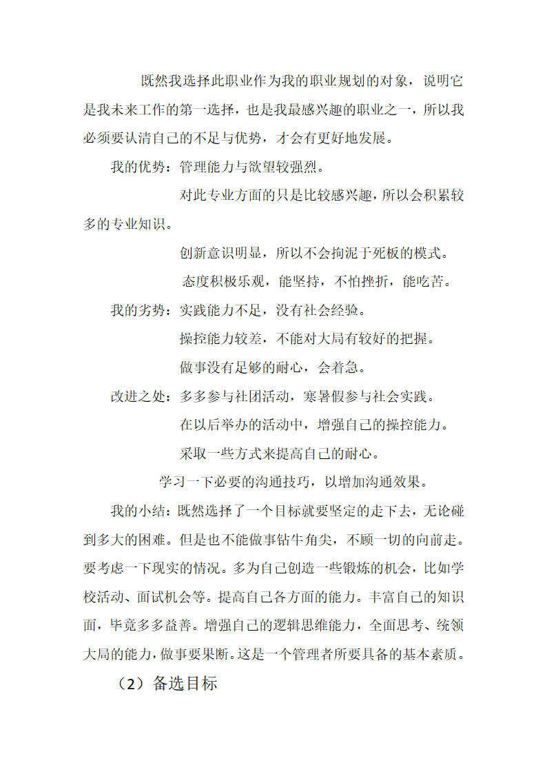 大学生职业规划第7页