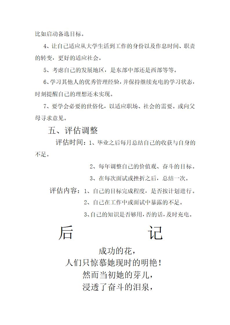 大学生职业规划第10页