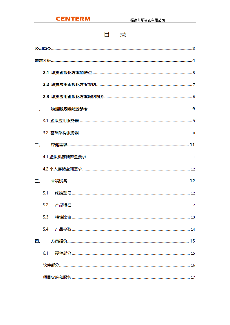 办公虚拟化方案第3页