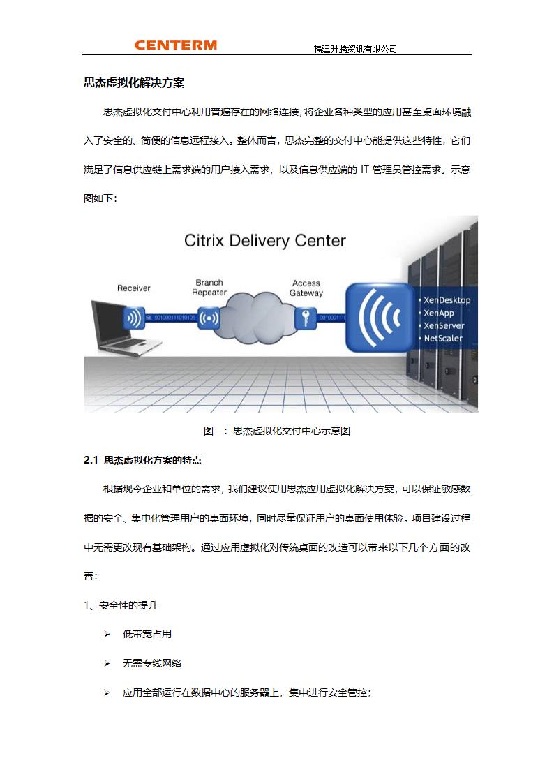 办公虚拟化方案第5页