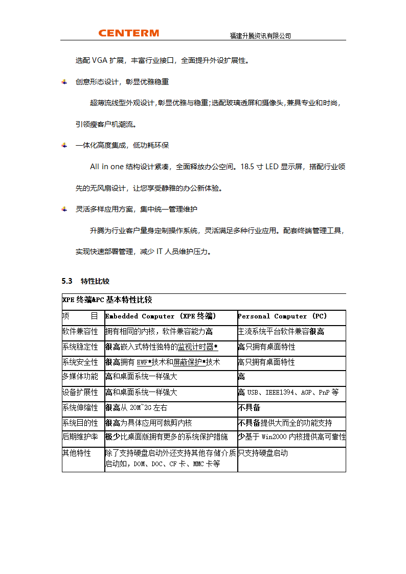 办公虚拟化方案第13页