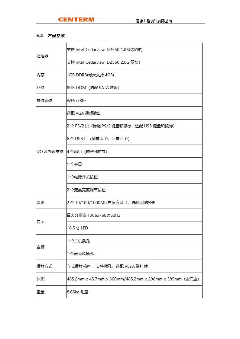 办公虚拟化方案第14页