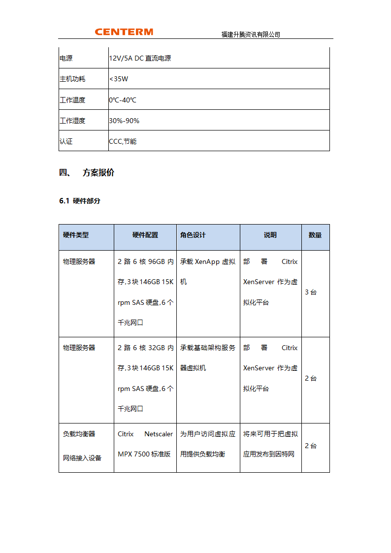 办公虚拟化方案第15页