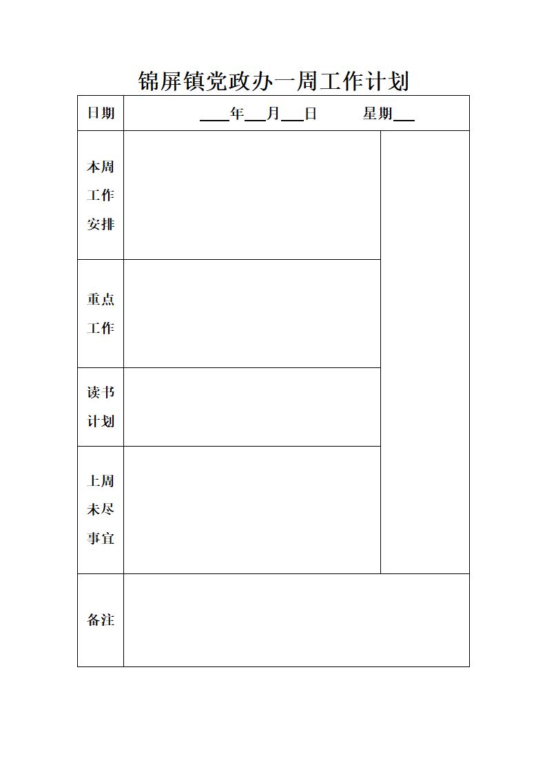 办公日志第3页