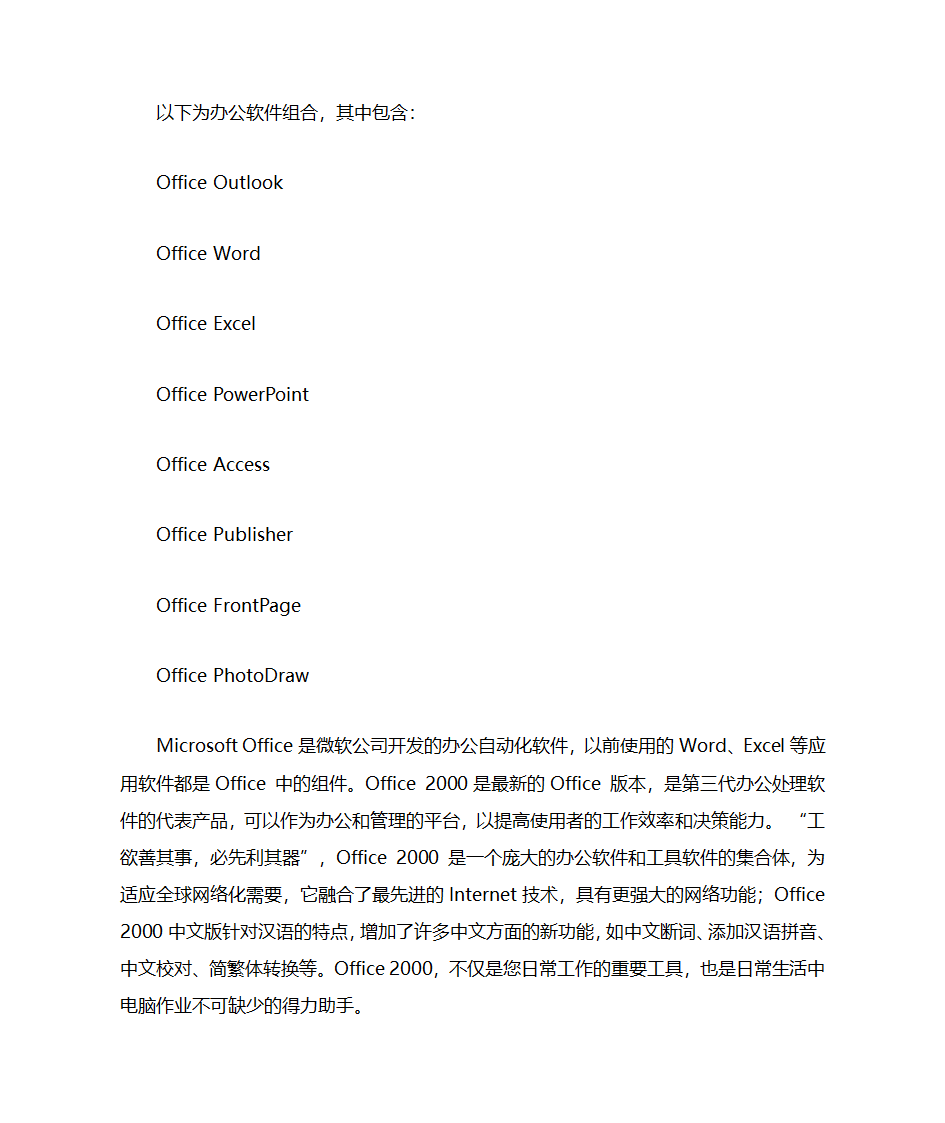 办公软件的种类第1页