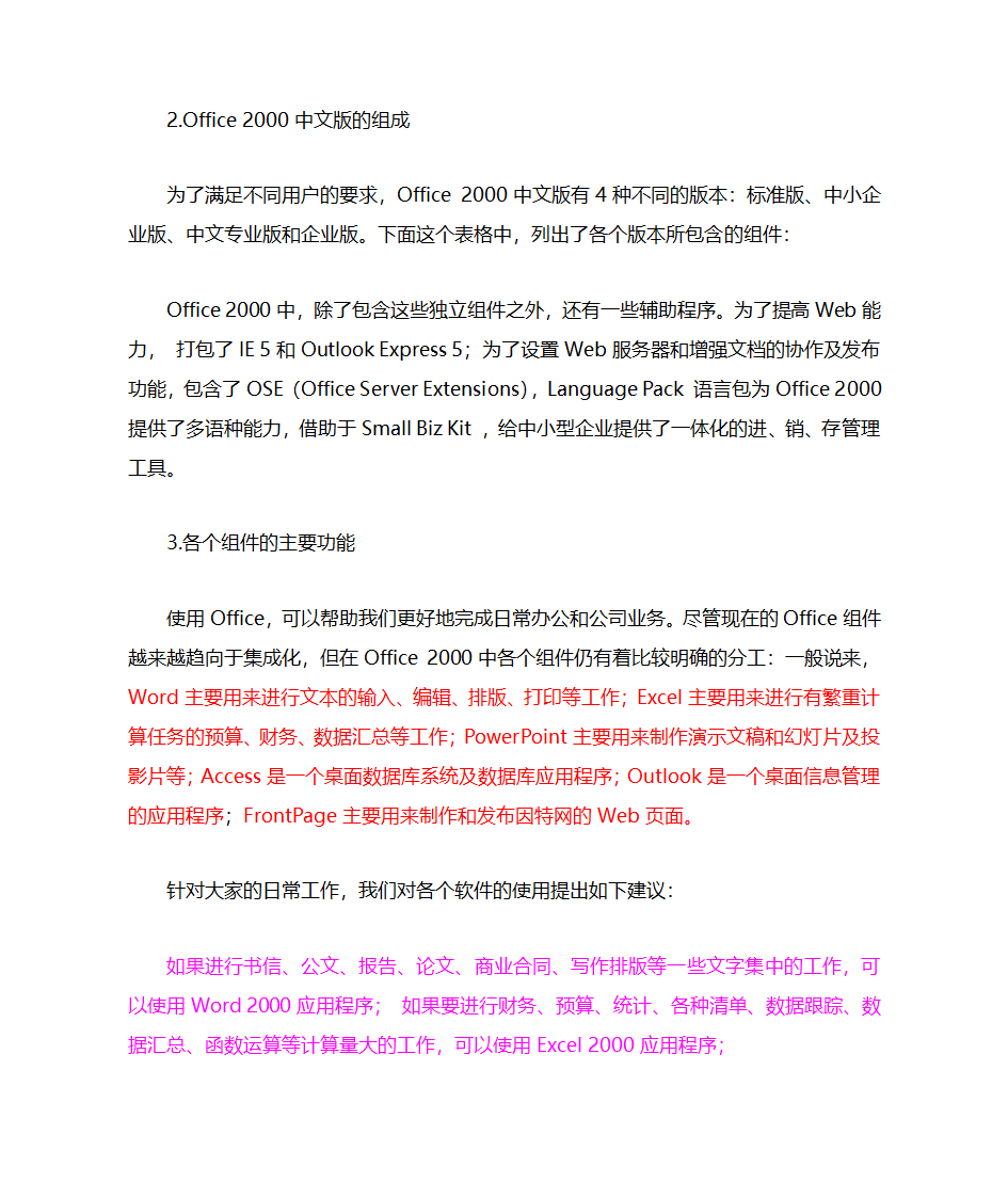 办公软件的种类第2页