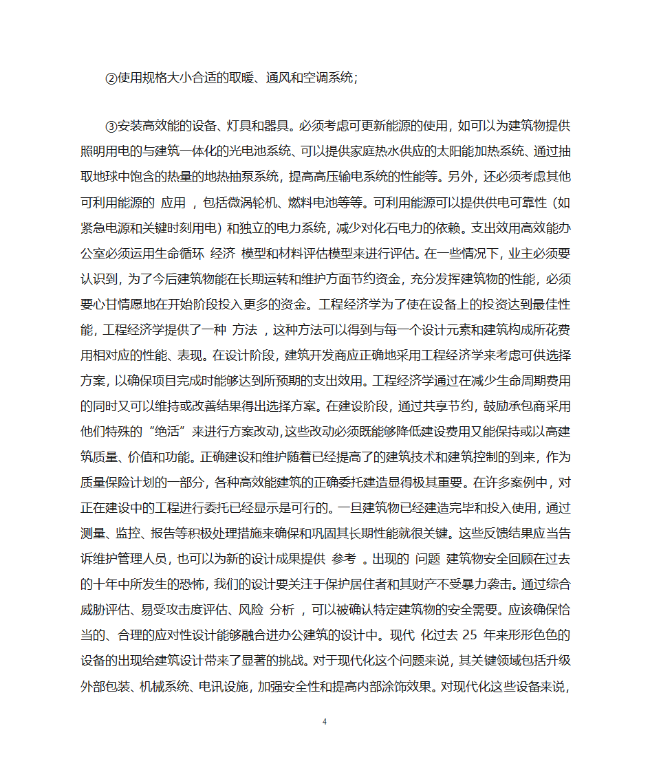 办公建筑第4页