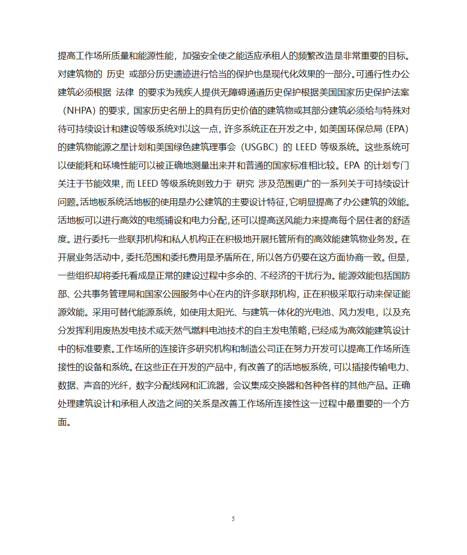 办公建筑第5页