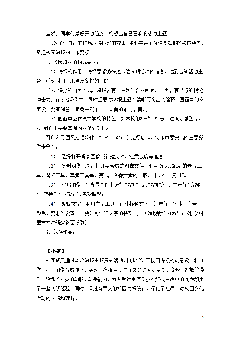 校园海报第2页