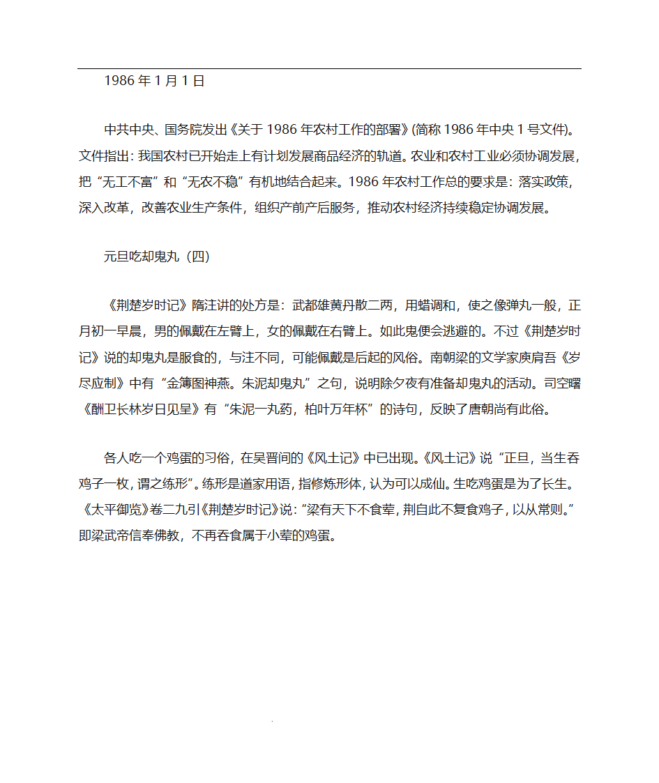 元旦晚会海报内容第3页