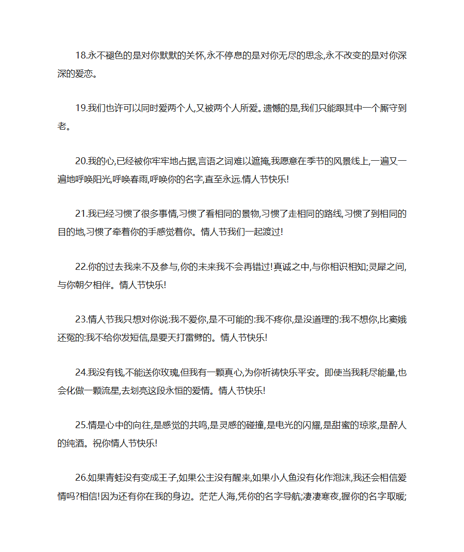 情人节贺卡祝福语第3页