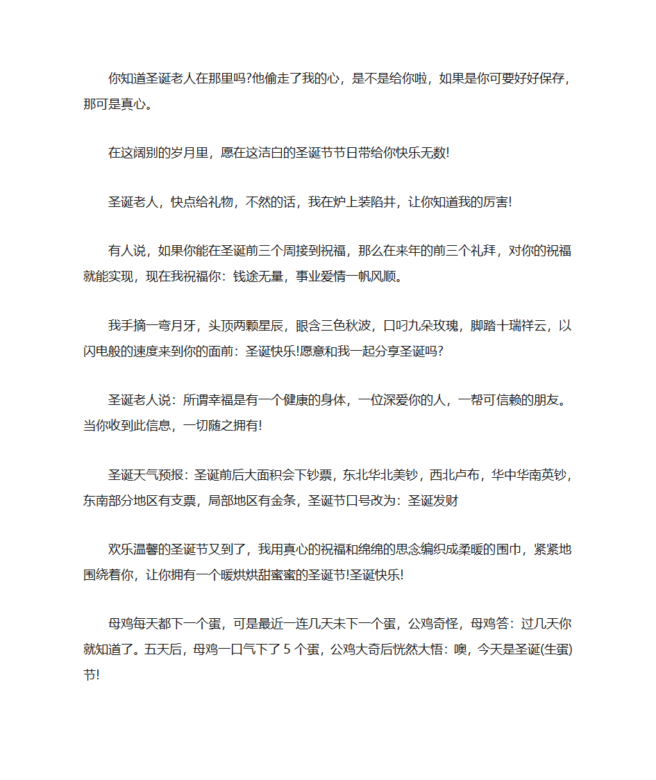 圣诞节贺卡祝福语大全第2页