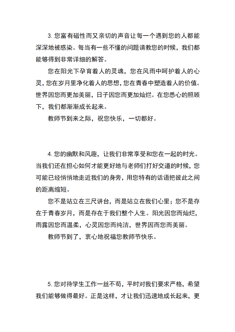 教师节贺卡贺词第2页