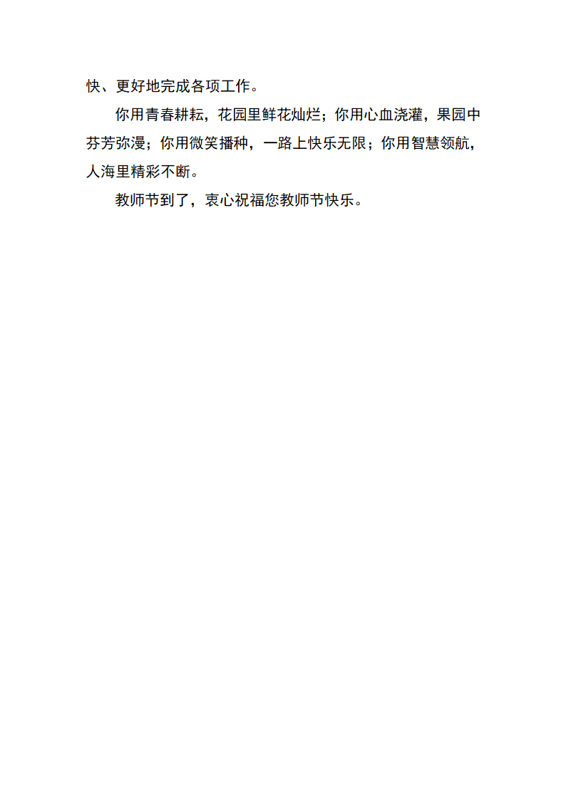 教师节贺卡贺词第3页