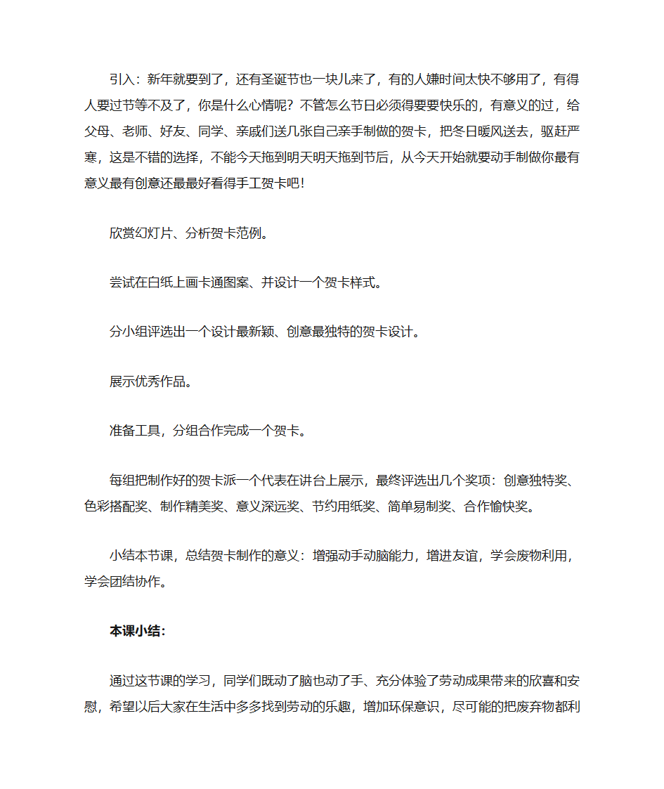 贺卡制作教案第2页