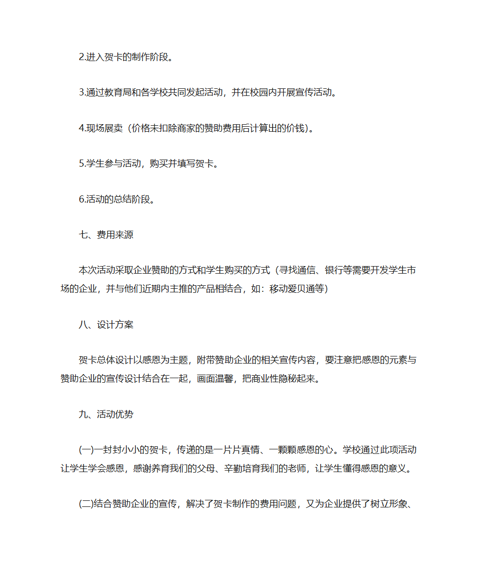 感恩卡贺卡项目策划书第3页