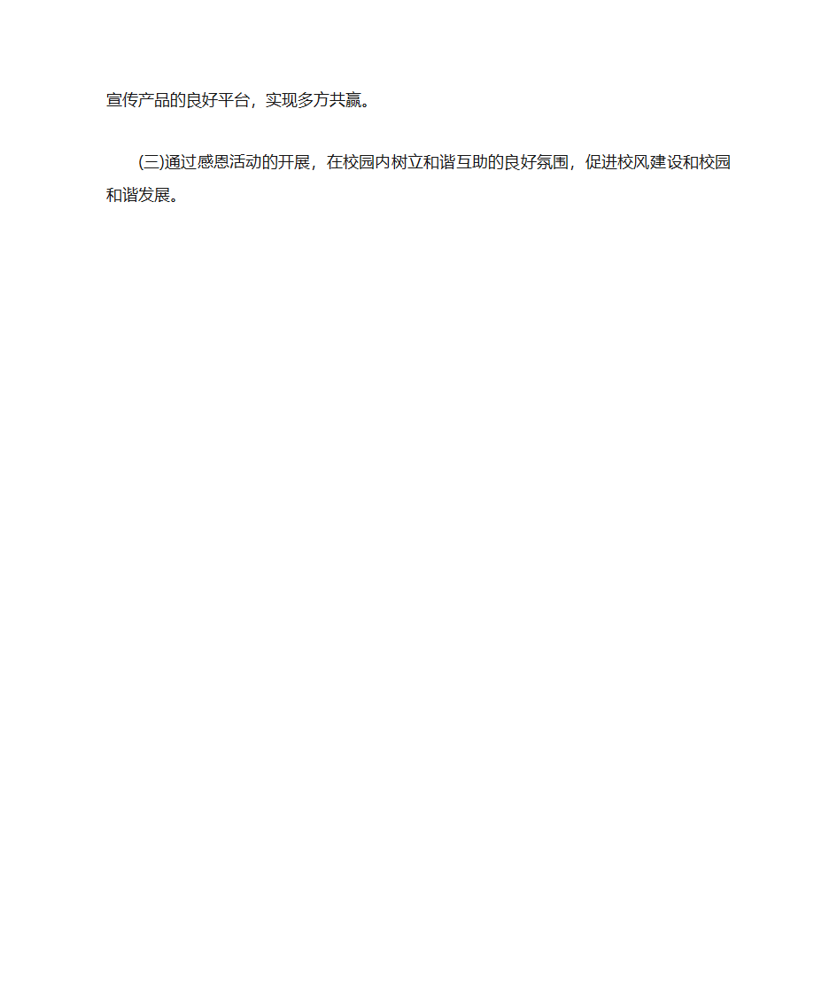 感恩卡贺卡项目策划书第4页