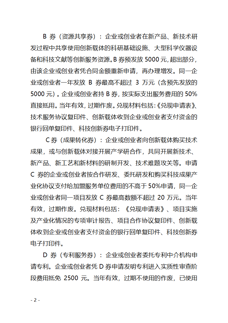 XX县创新券实施细则第2页