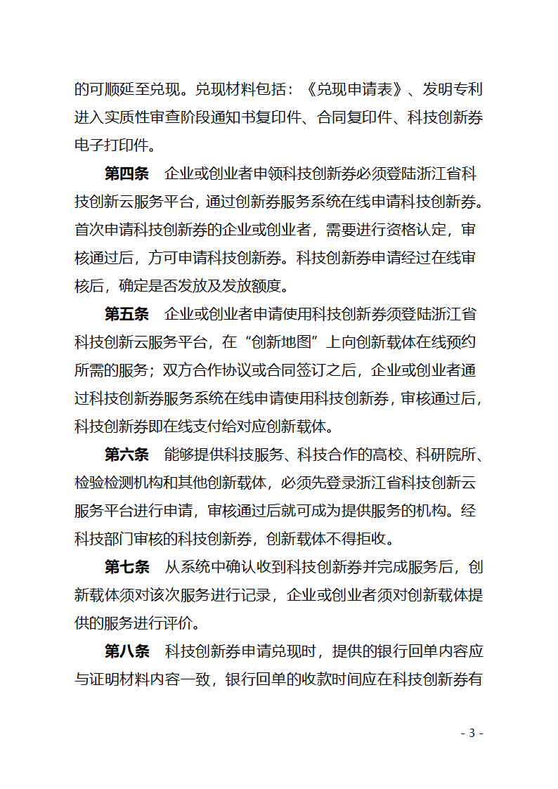 XX县创新券实施细则第3页