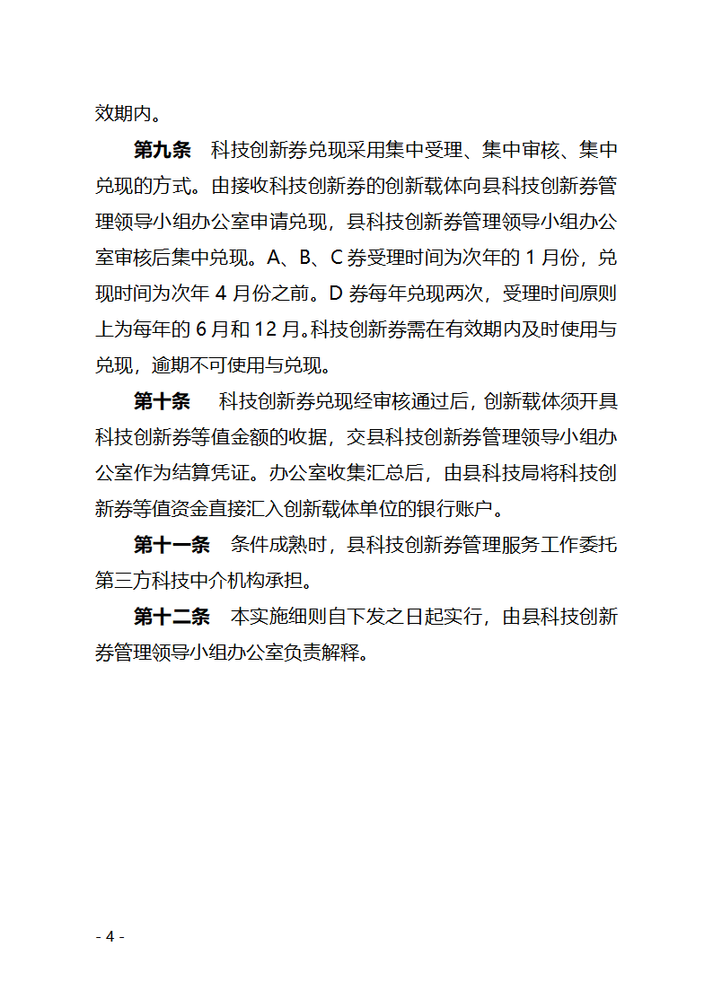 XX县创新券实施细则第4页