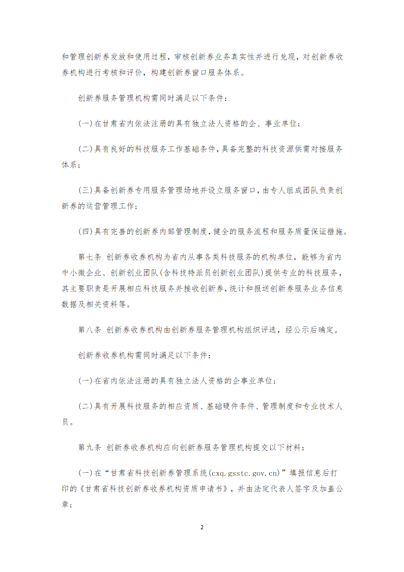 甘肃省科技创新券实施管理办法(正式)第2页